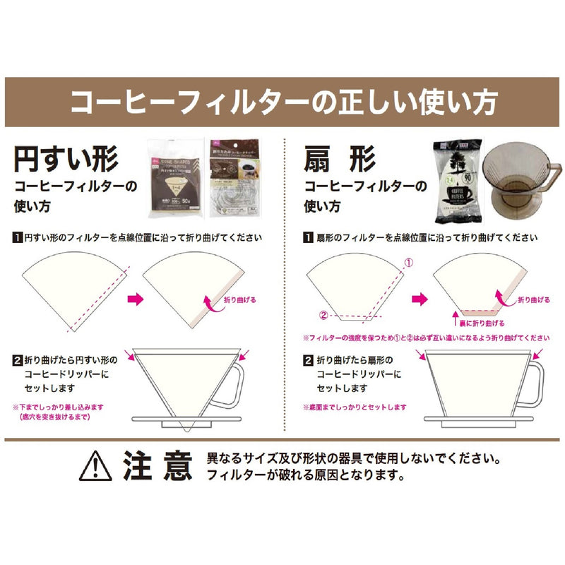 コーヒーフィルター　２－４杯用　漂白タイプ　９０枚