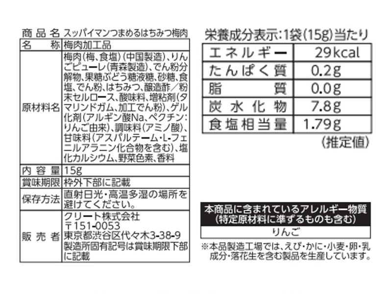 クリート　スッパイマンつまめるはちみつ梅肉　１５ｇ