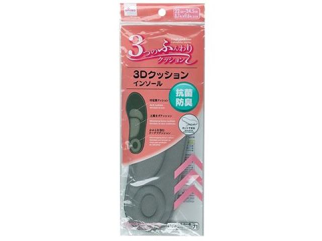 クッションインソール（３Ｄ）