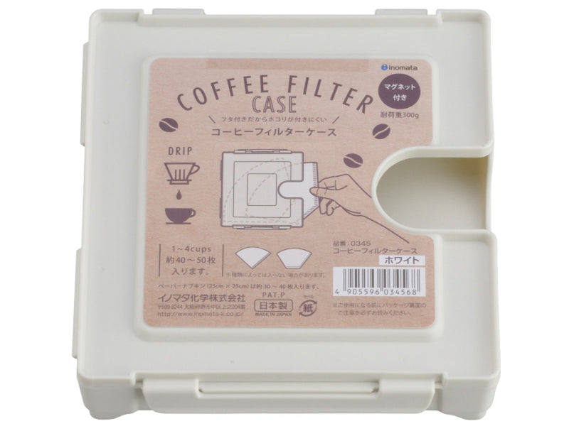 コーヒーフィルターケースホワイト